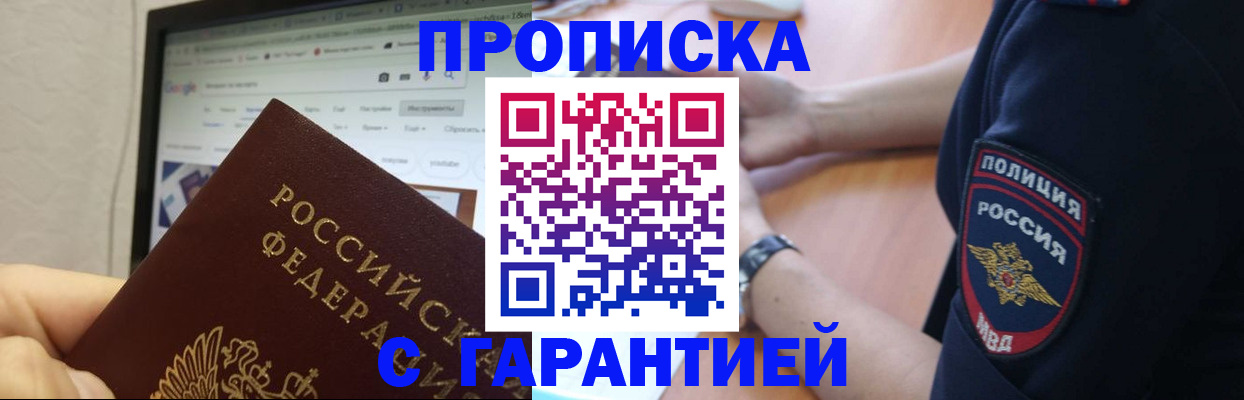 временная регистрация гарантия в Майском