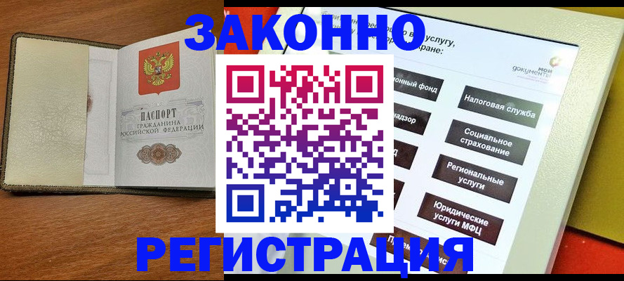 временная регистрация для всех в Майском