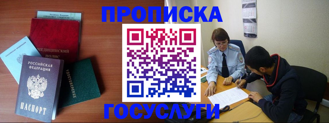 временная регистрация адрес в Майском