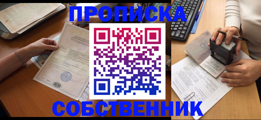 временная регистрация для всех в Майском