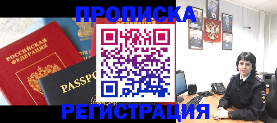 прописка штамп в Майском